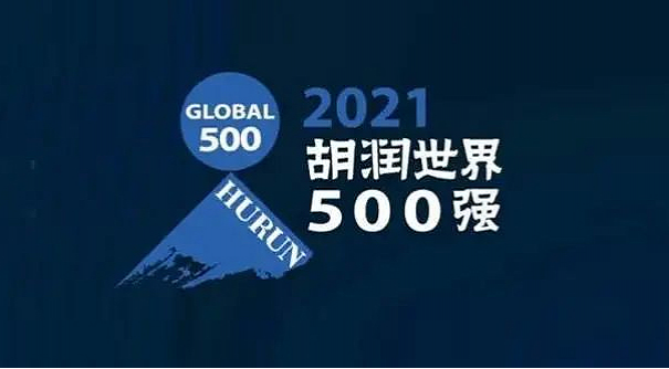 海克斯康上榜2021胡润世界500强
